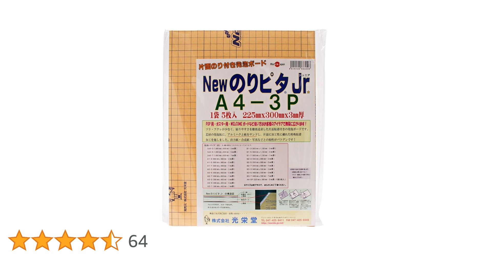 【新品未開封】NewのりピタJr A4サイズ 3ミリ厚 20袋 100枚まとめ Amazon | NewのりピタJr 3ミリ厚 5枚パック のり付きボード A4